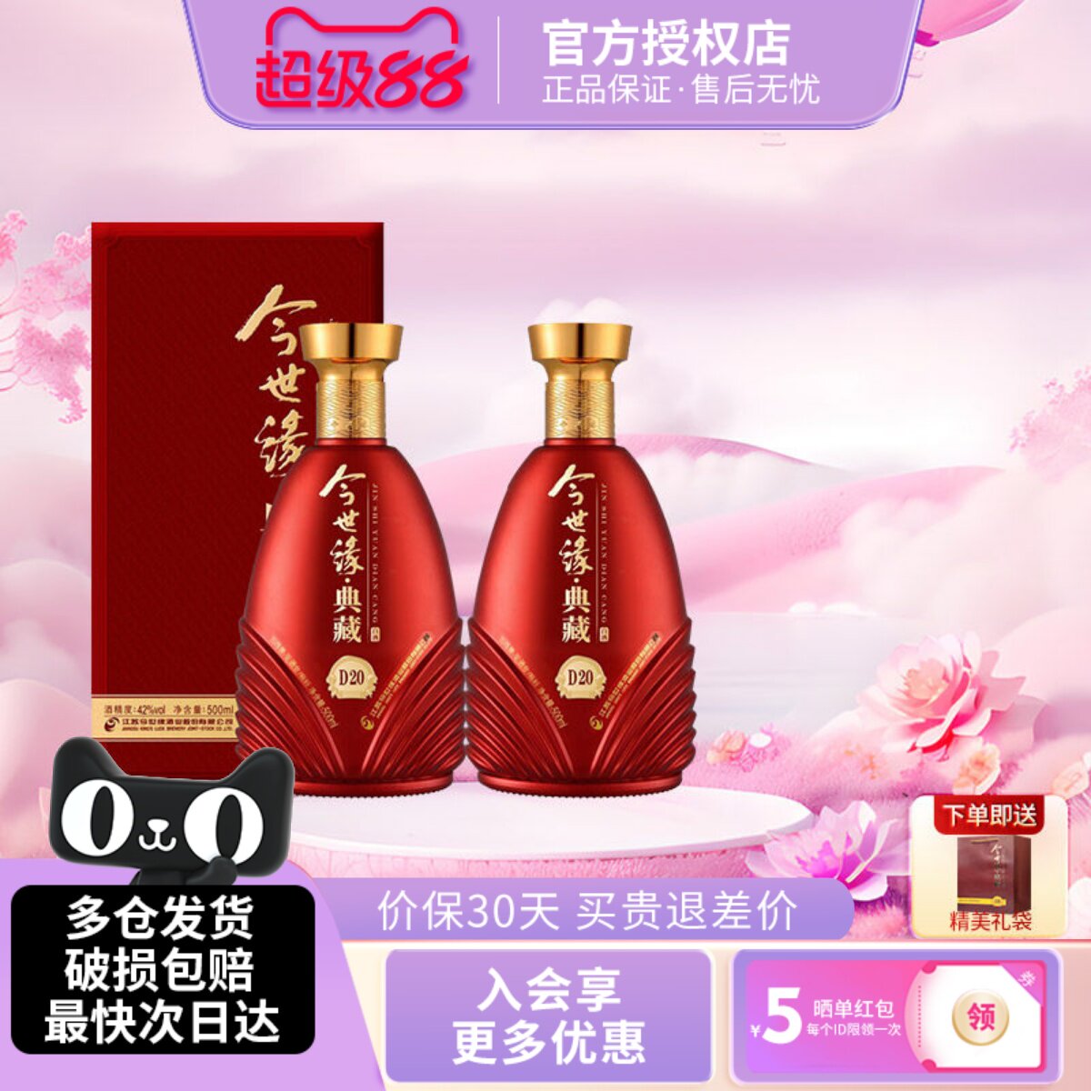 今世缘典藏D20白酒42度500ml双瓶装礼盒装纯粮食酿造喜庆送礼正品