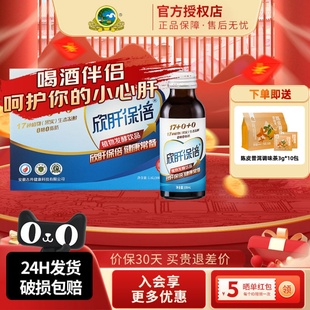 古井健康欣肝保倍植物发酵饮品100ml 16瓶葛根枳椇子草本发酵饮料