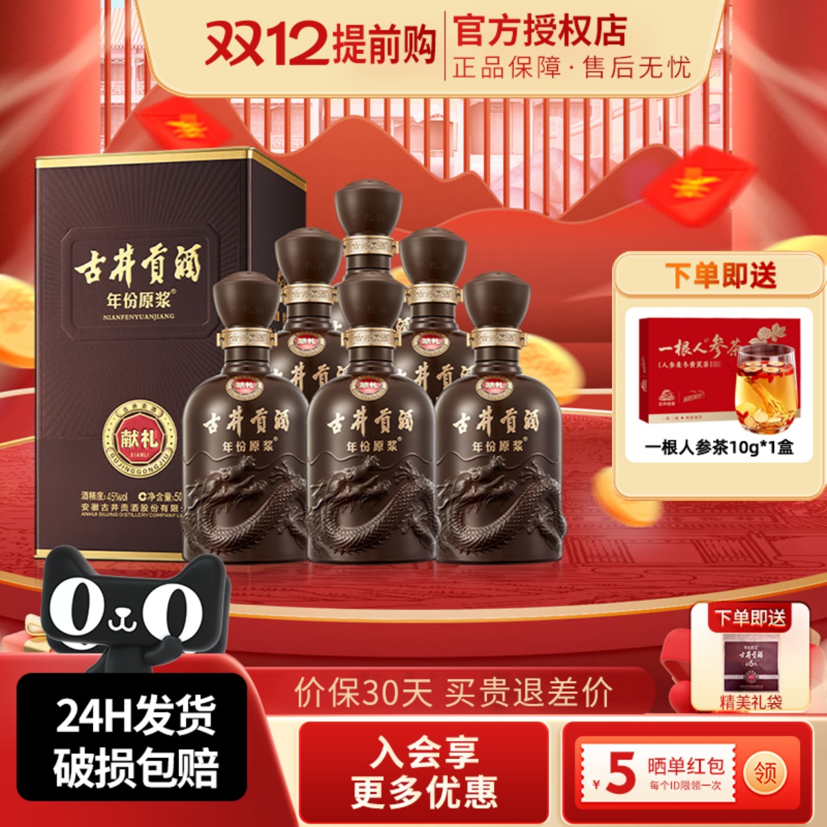 古井贡酒年份原浆献礼纯粮酒水