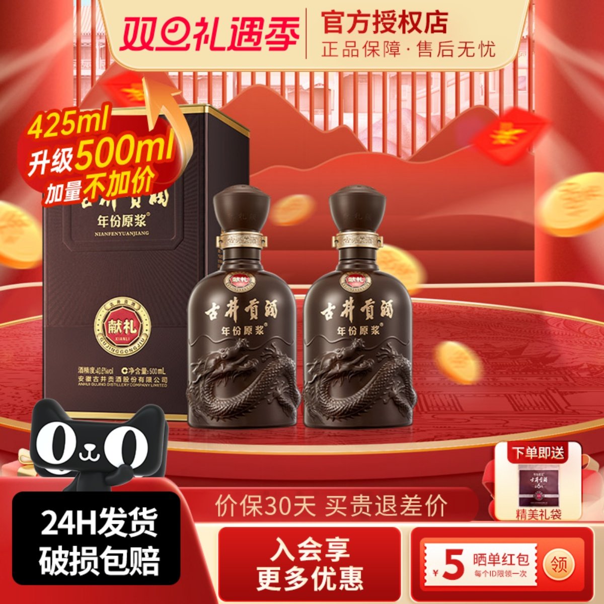 古井贡酒年份原浆献礼纯粮白酒