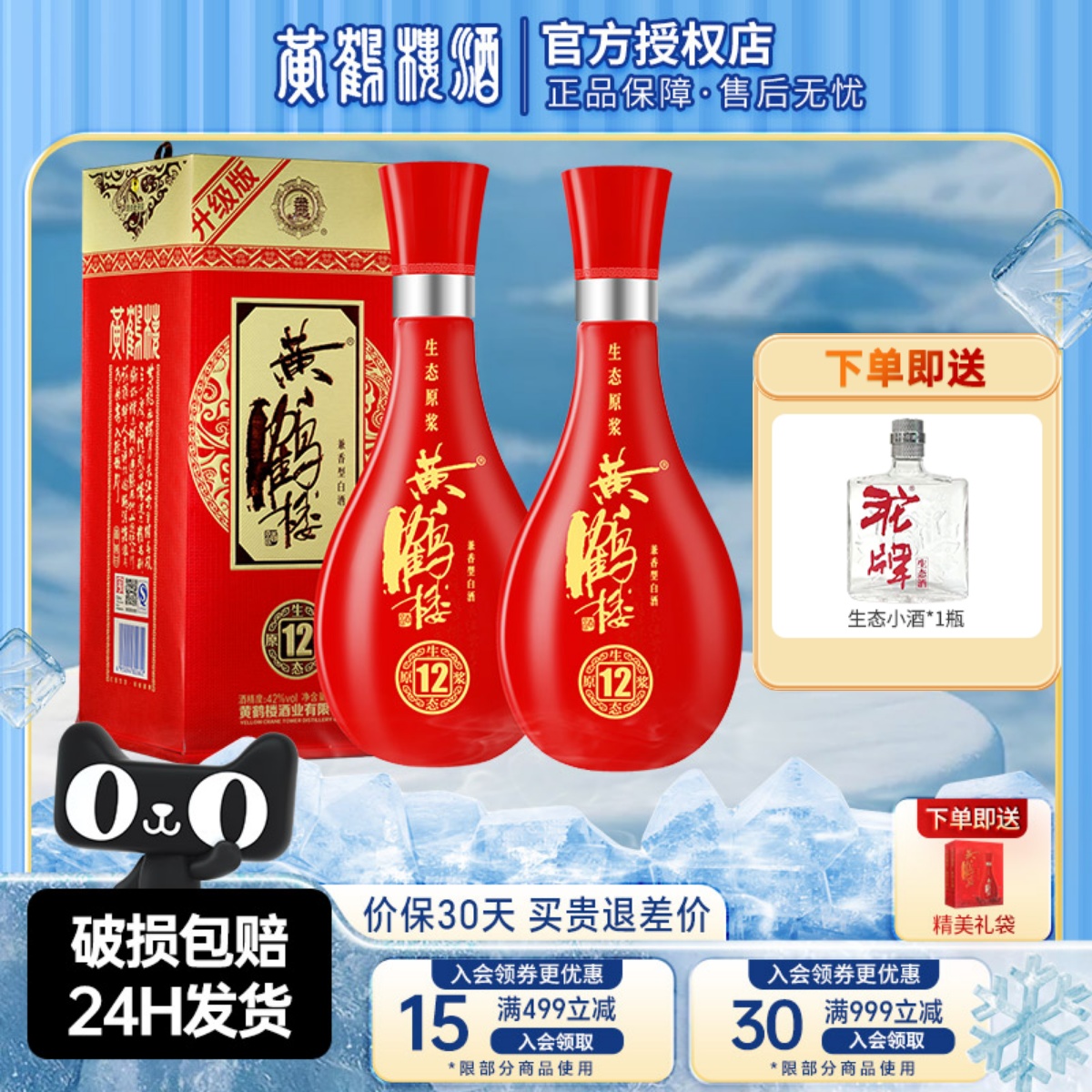 黄鹤楼生态原浆12国产兼香型白酒