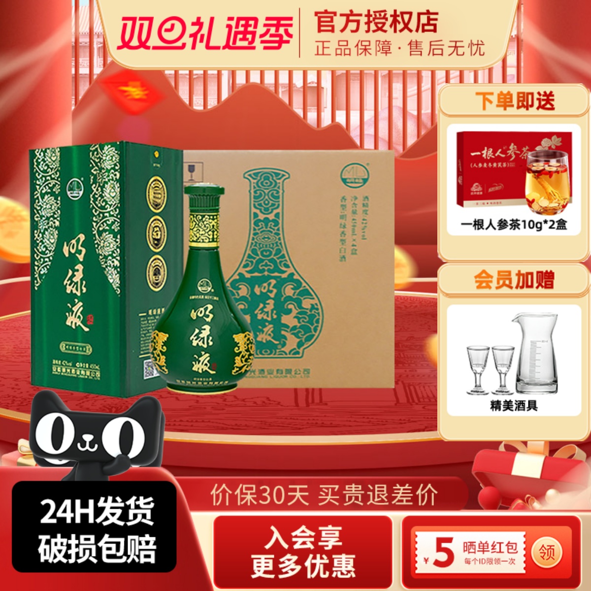 安徽老明光42度明绿液普绿白酒