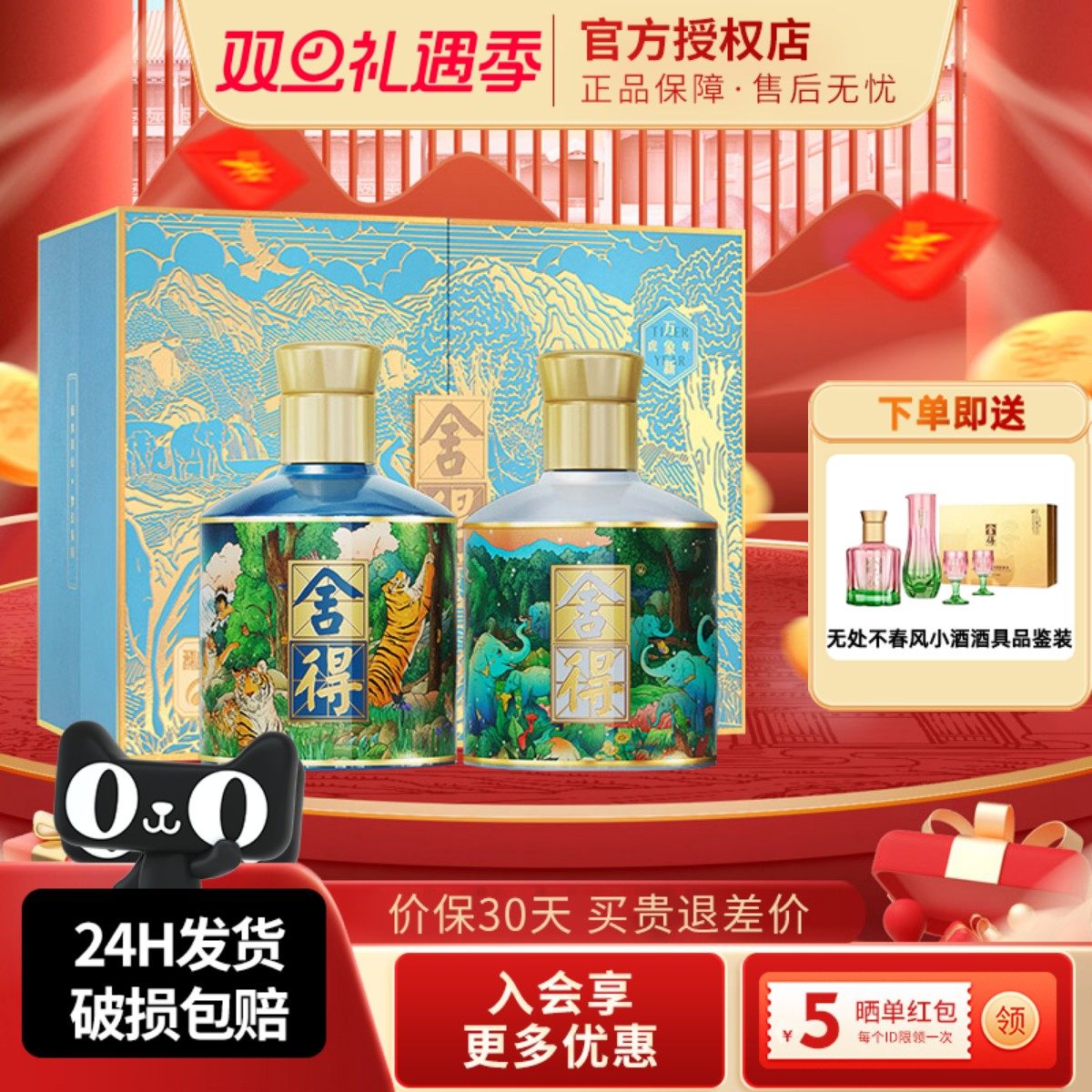 舍得虎年万象新礼盒浓香型白酒