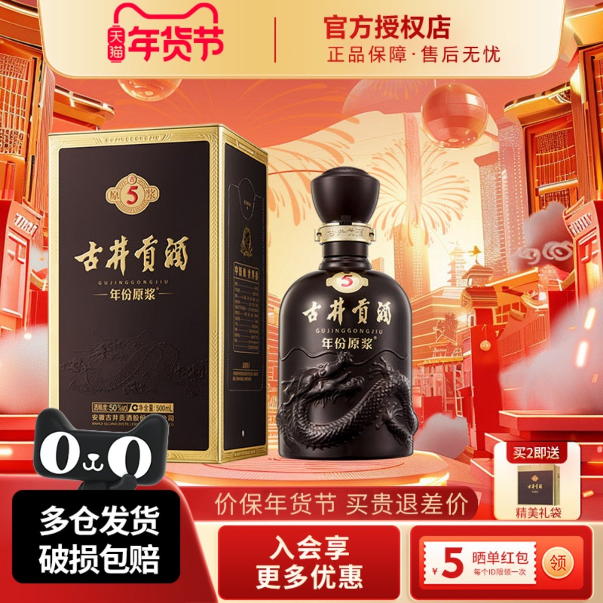 古井贡酒年份原浆50度古5浓香型白酒500ml礼盒瓶装纯粮食酒水正品
