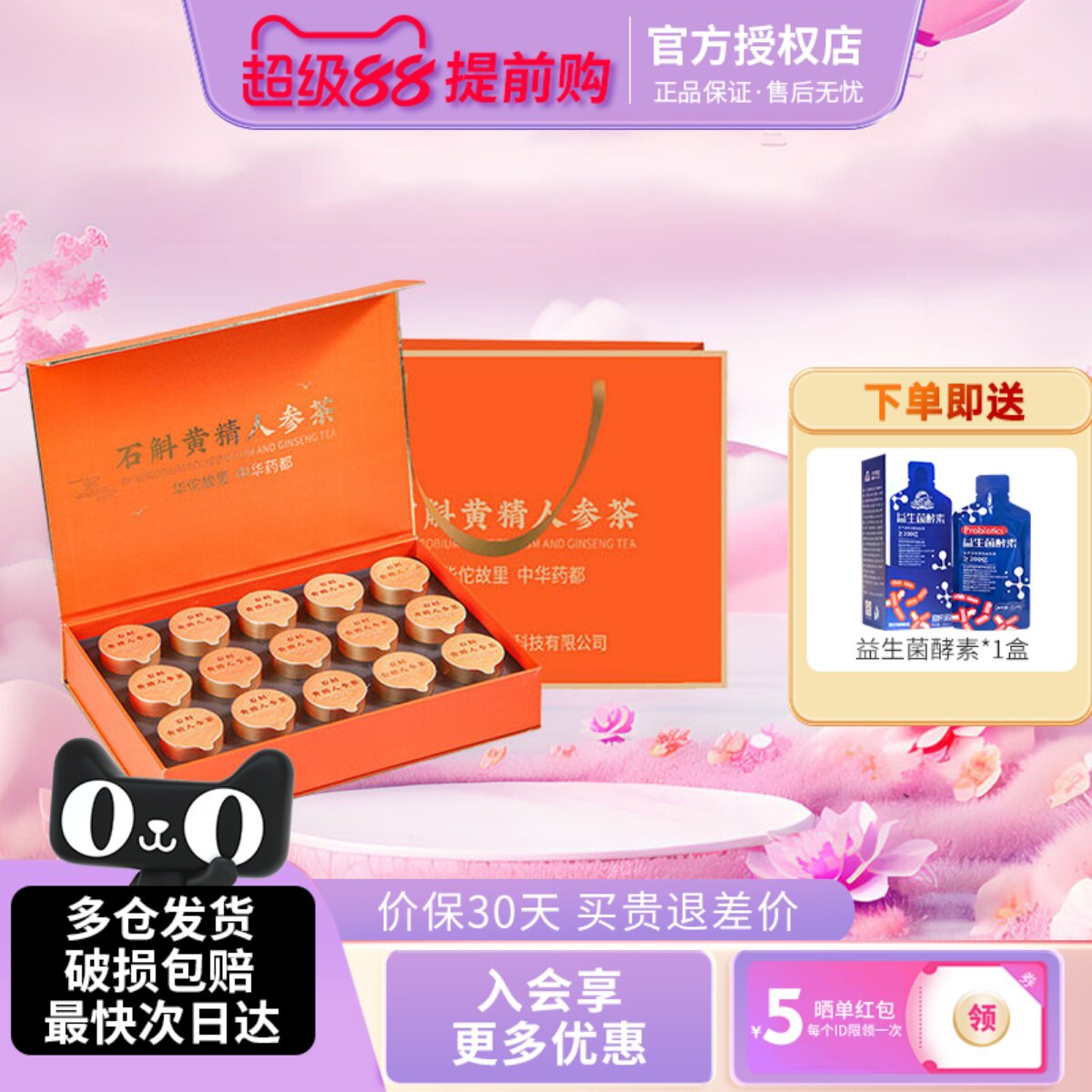 古井健康花茶石斛黄精人参茶礼盒红枣枸杞子霍山石斛茎送礼佳品