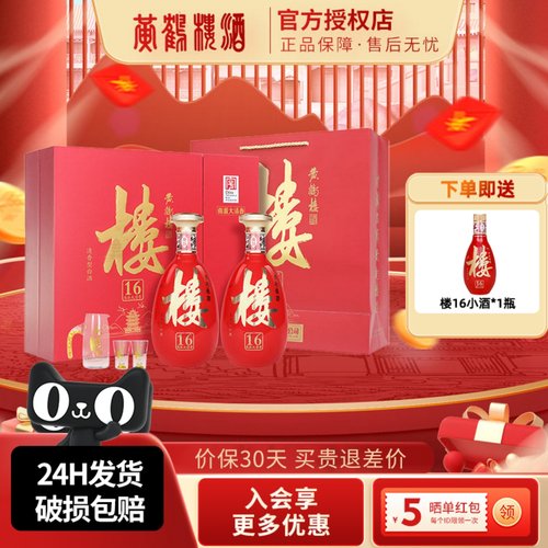 黄鹤楼酒楼16礼盒53度清香型白酒