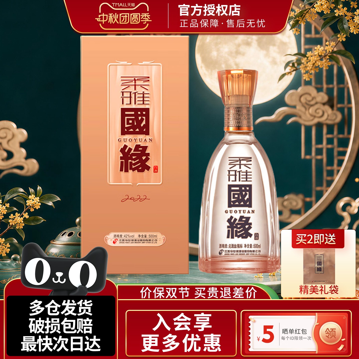 今世缘柔雅国缘42度柔雅型白酒
