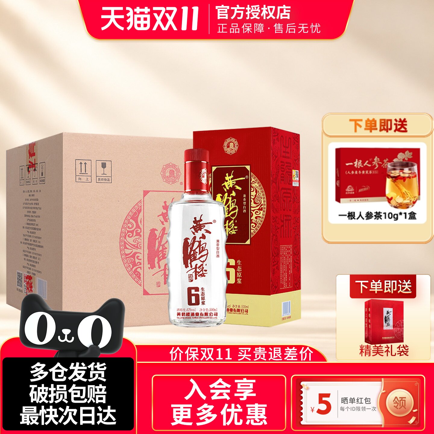 黄鹤楼酒生态原浆6兼香型白酒