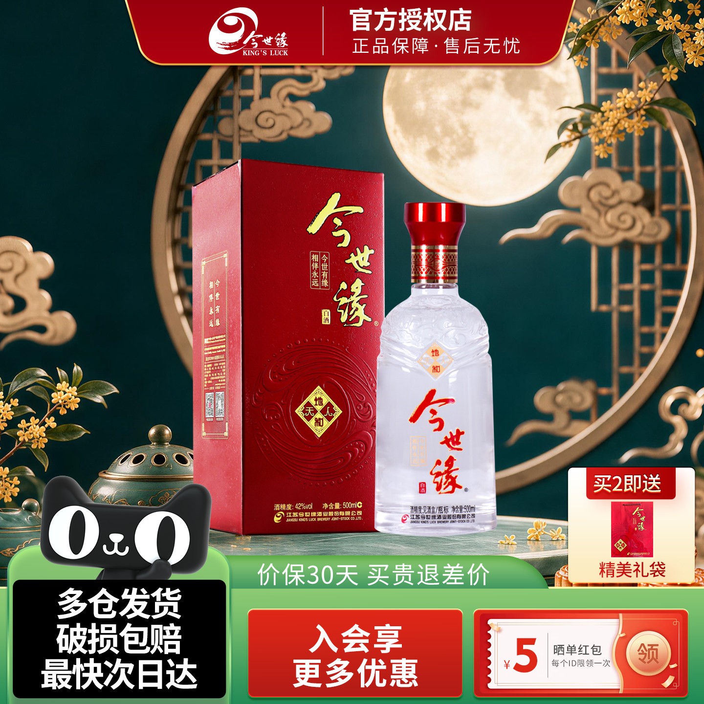 今世缘地和42度500ml幽雅醇厚型高度白酒婚宴喜庆聚会商务用酒水