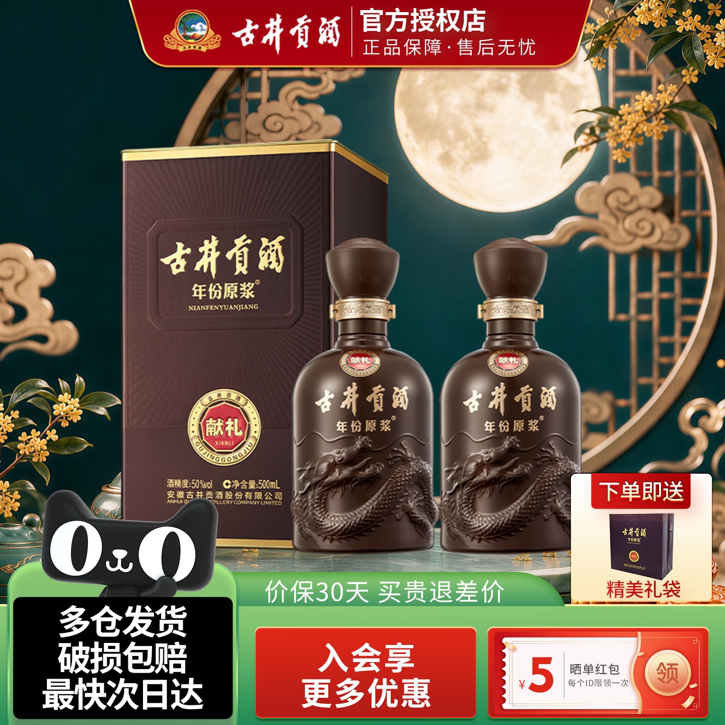古井贡酒年份原浆献礼版白酒两瓶图片