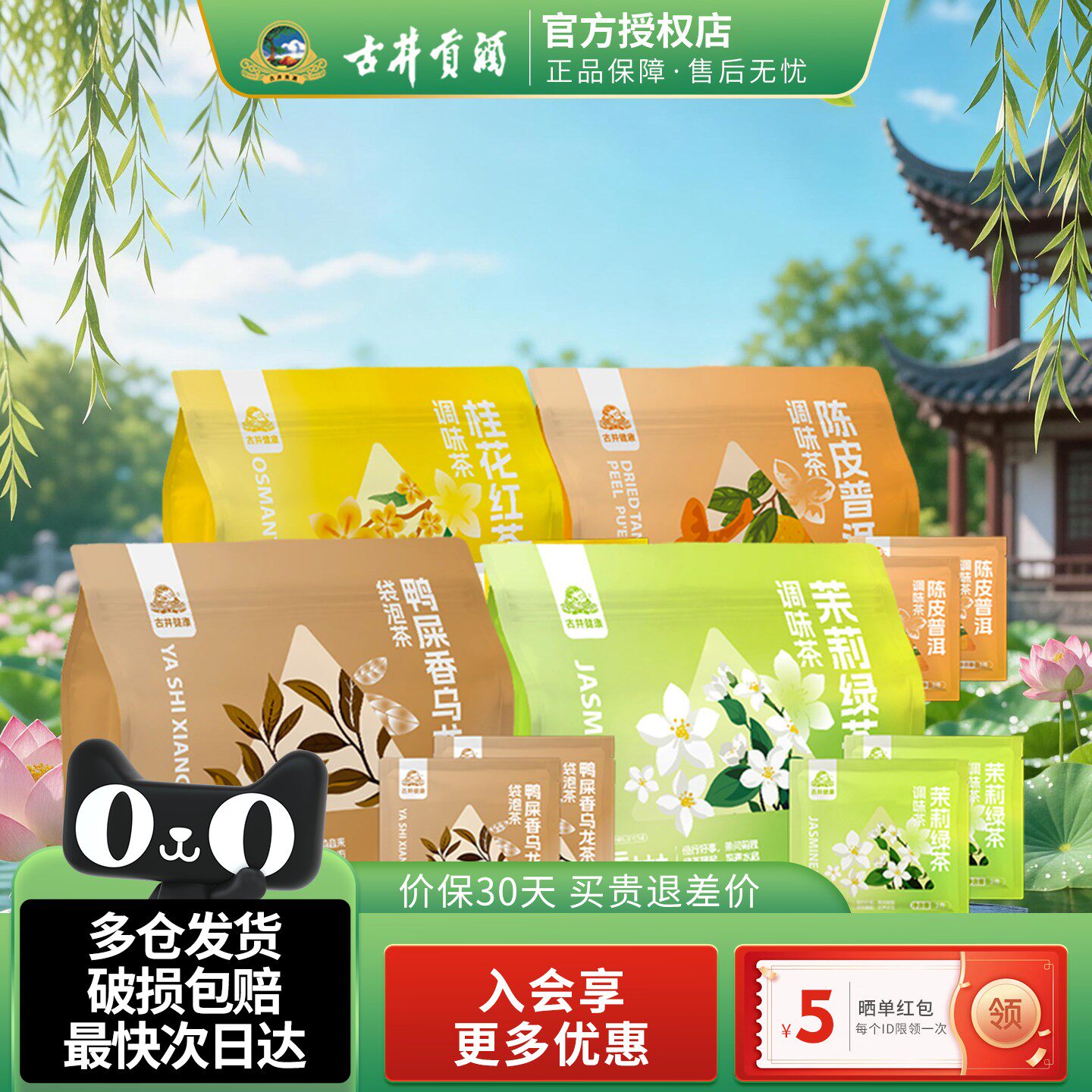 古井健康茉莉绿茶桂花红茶鸭屎香乌龙茶陈皮普洱茶独立袋包茶茶包
