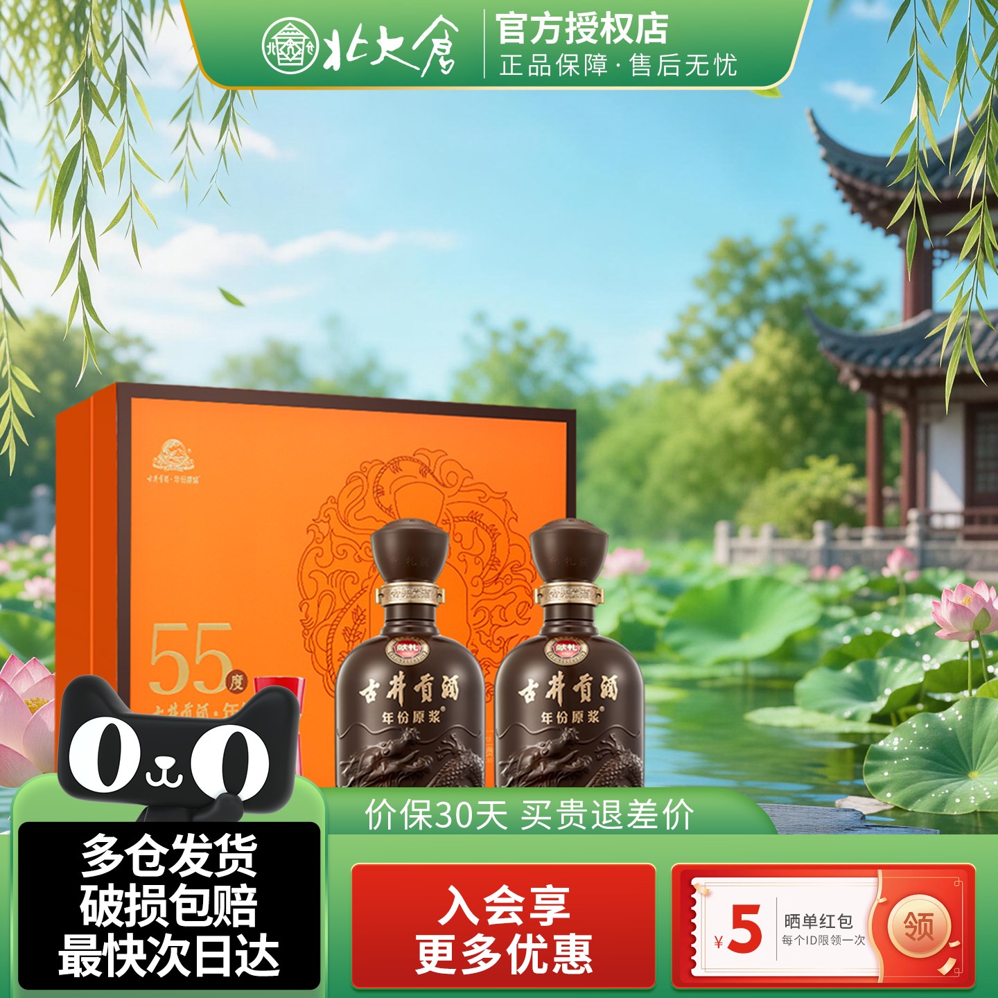 古井贡酒年份原浆献礼版礼盒55度