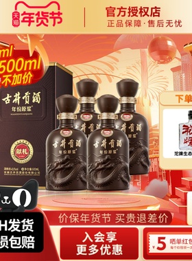 古井贡酒年份原浆40.6度献礼浓香型白酒500ml4瓶整箱【多箱优惠】