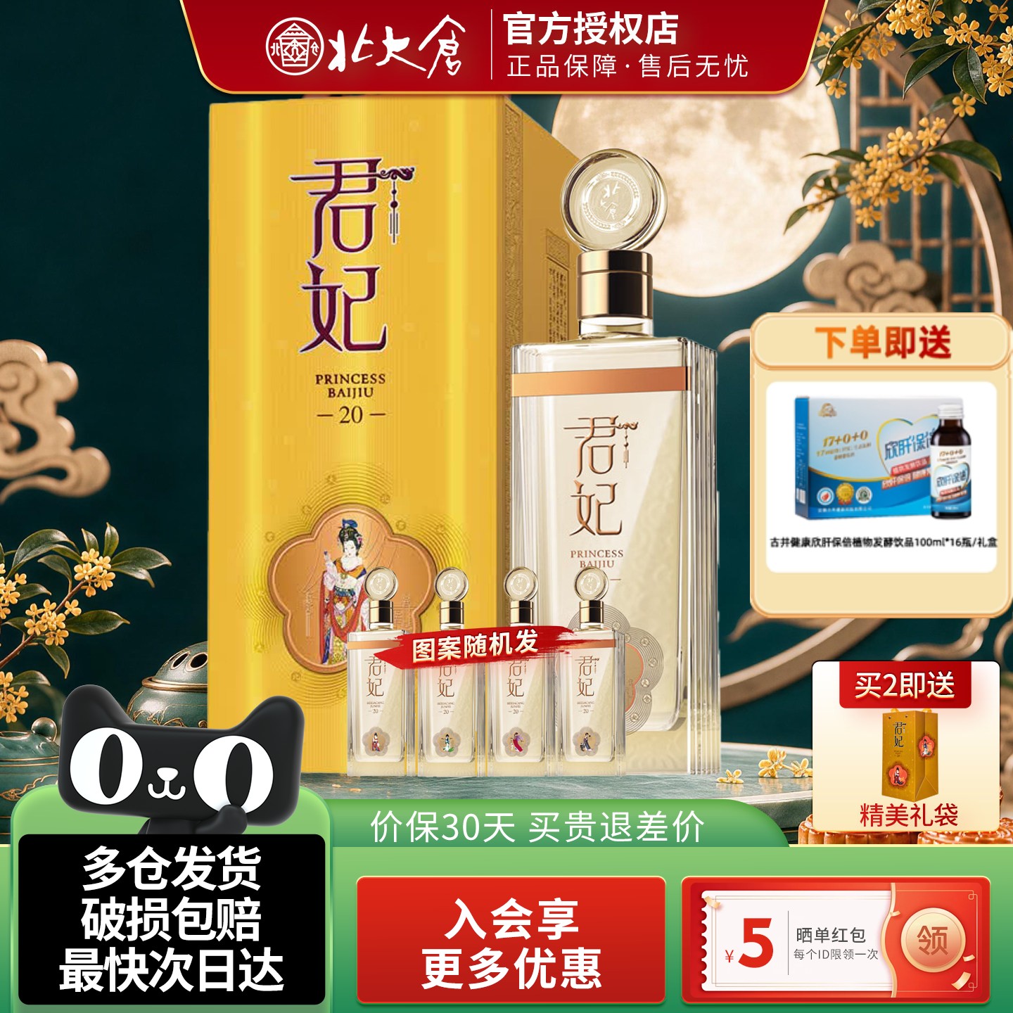 北大仓君妃20酱香型白酒商务送礼