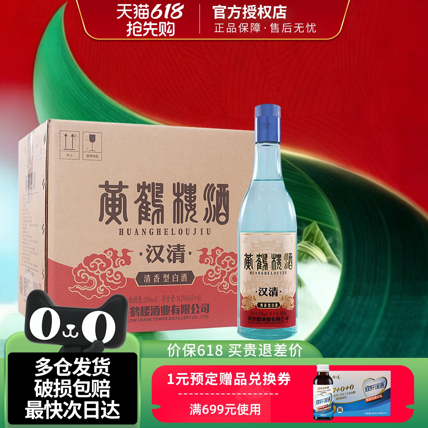 黄鹤楼酒汉清酒53度500ml清香型白酒水高粱酒中华老字号正品整箱