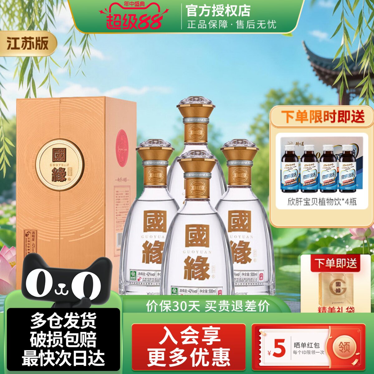 今世缘国缘对开五代柔雅型白酒