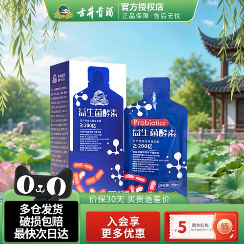 古井健康欣肝保倍益生菌酵素