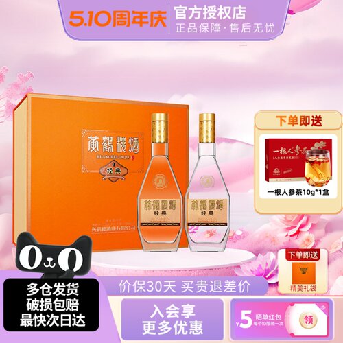 黄鹤楼酒经典礼盒清香型白酒