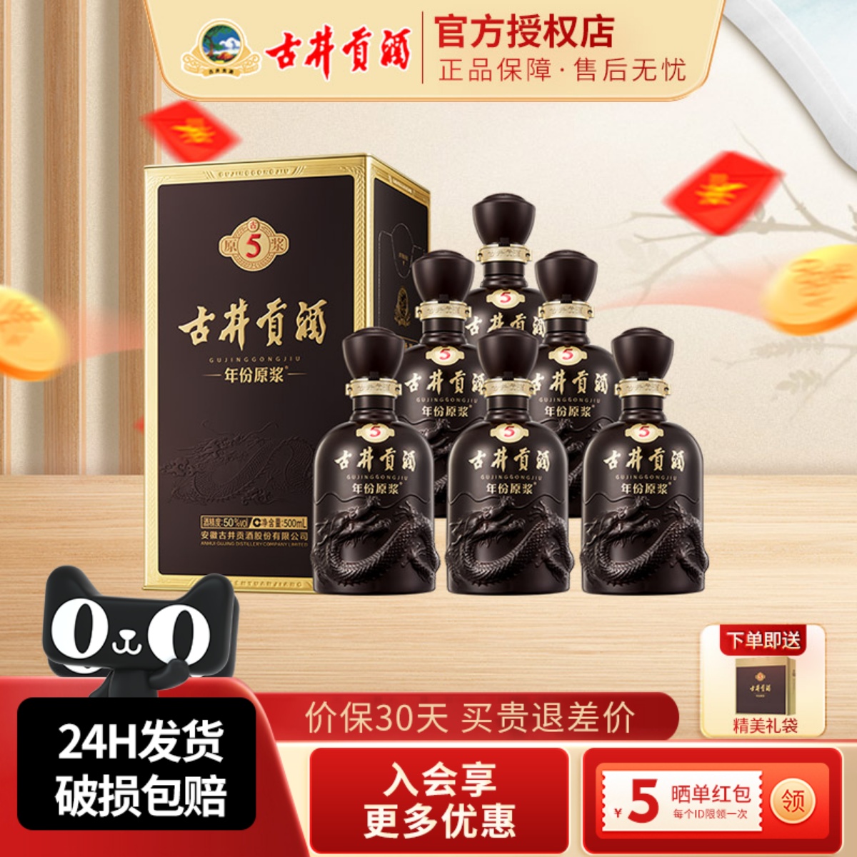 古井贡酒年份原浆50度古5浓香型白酒500ml*6瓶整箱送礼正品酒水