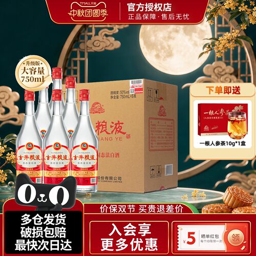 古井贡酒古井粮液平价浓香白酒