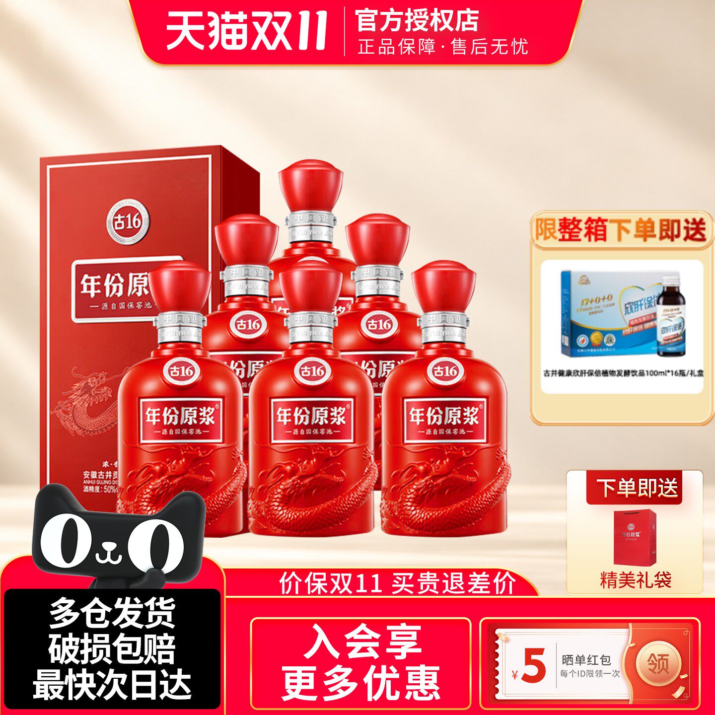 古井贡酒年份原浆古16浓香型白酒整箱50度500ml*6瓶【多箱优惠】