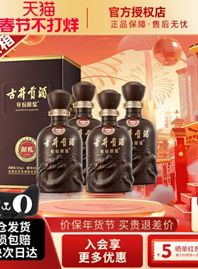 【非原箱】古井贡酒年份原浆第六代50度献礼版浓香型白酒500ml4瓶