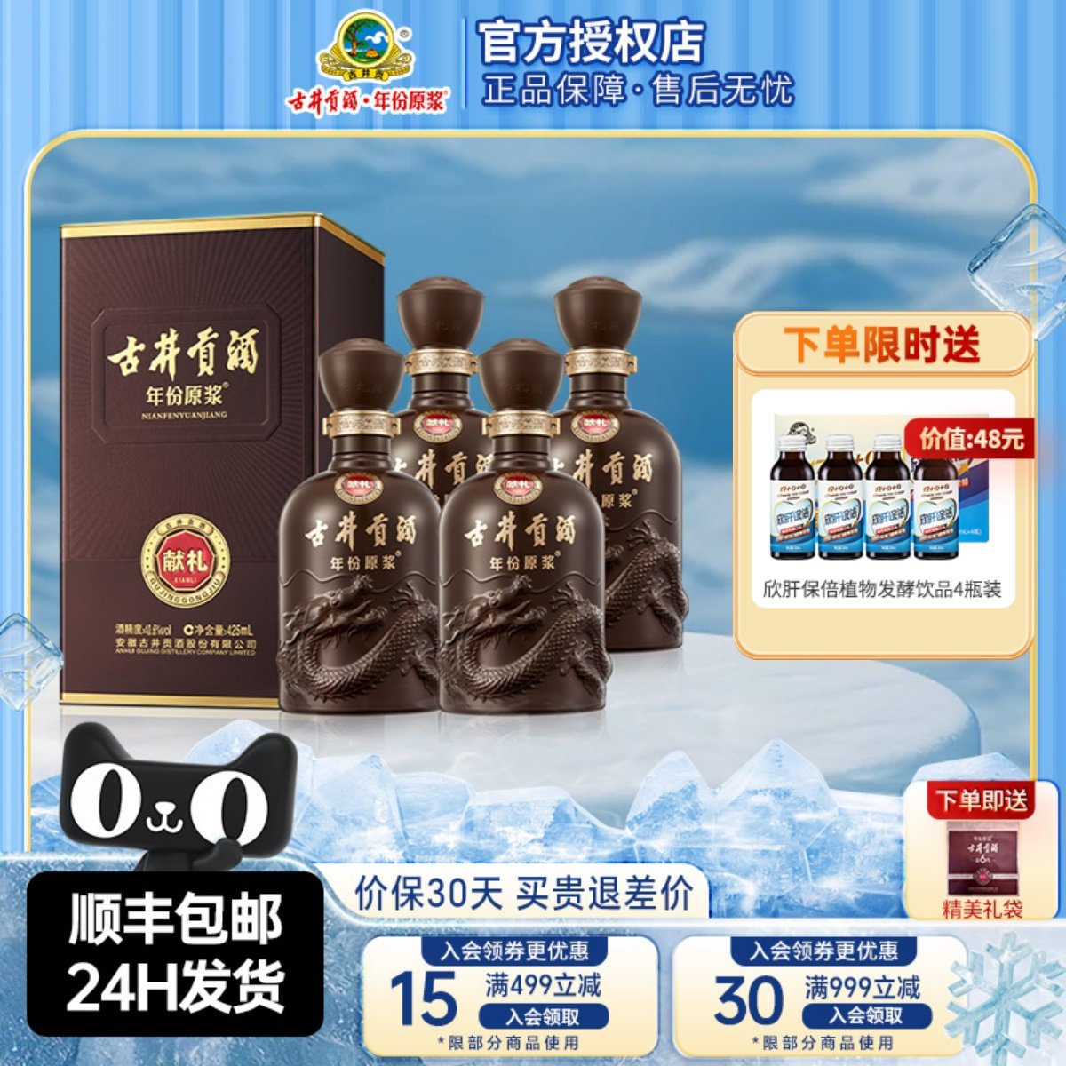 古井貢酒年份原漿獻禮40.6度白酒