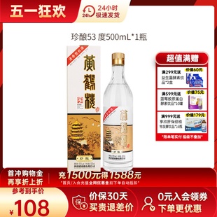 黄鹤楼酒经典 复刻版 珍酿53度清香型白酒纯粮酒中华老字号官方授权