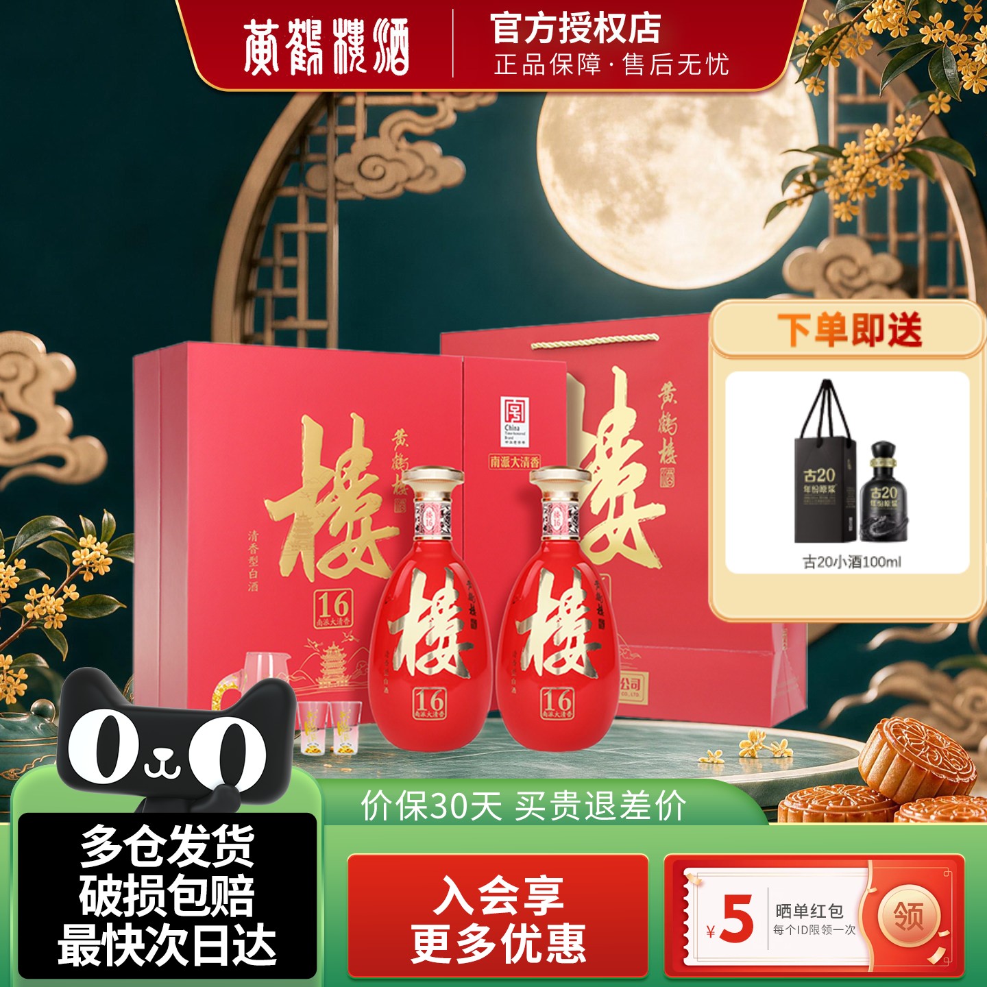 黄鹤楼酒楼16礼盒53度清香型白酒图片