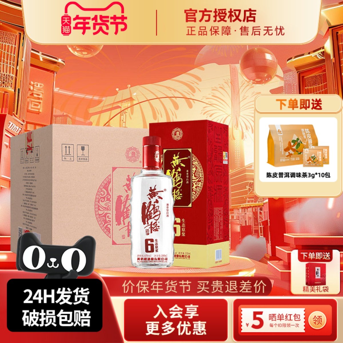 黄鹤楼酒生态原浆6兼香型浓香型白酒42度500ml6瓶整箱自饮送礼