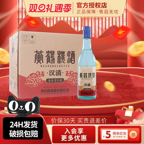 黄鹤楼52度清香型箱装高粱酒