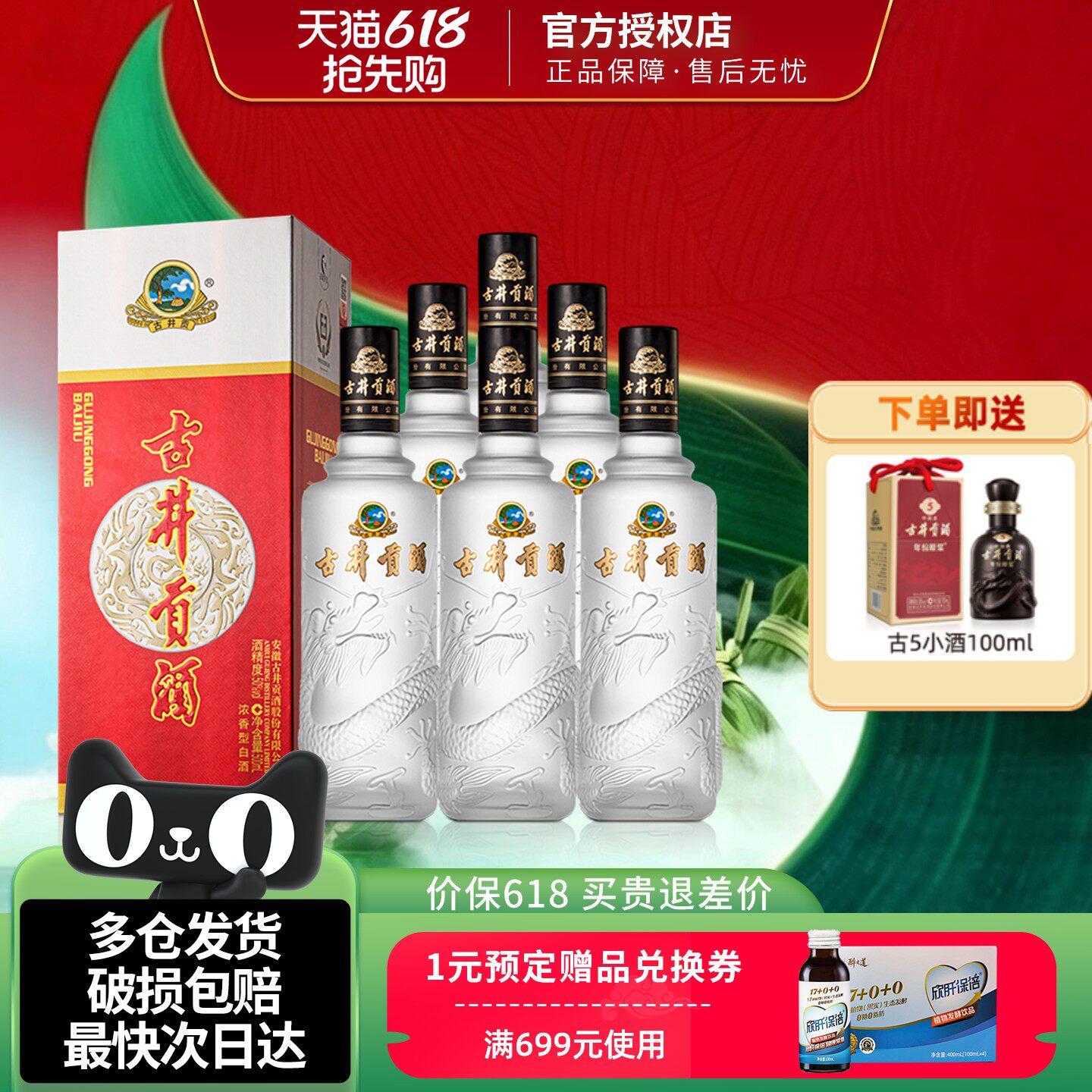 古井贡50度500ml浓香型白酒龙韵