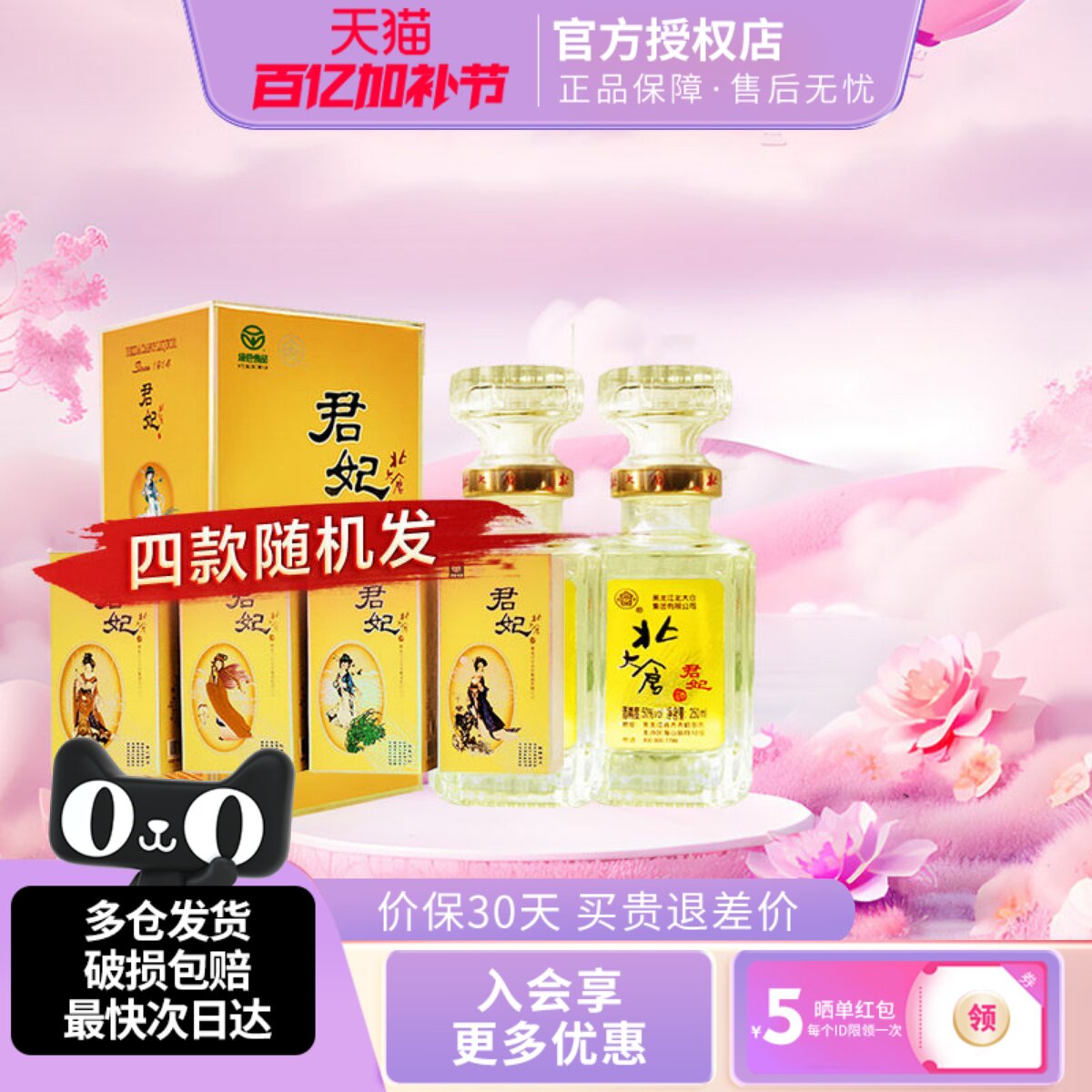 北大仓小君妃大曲酱香型白酒50度250ml2瓶盒装纯粮酒【沈腾推荐】