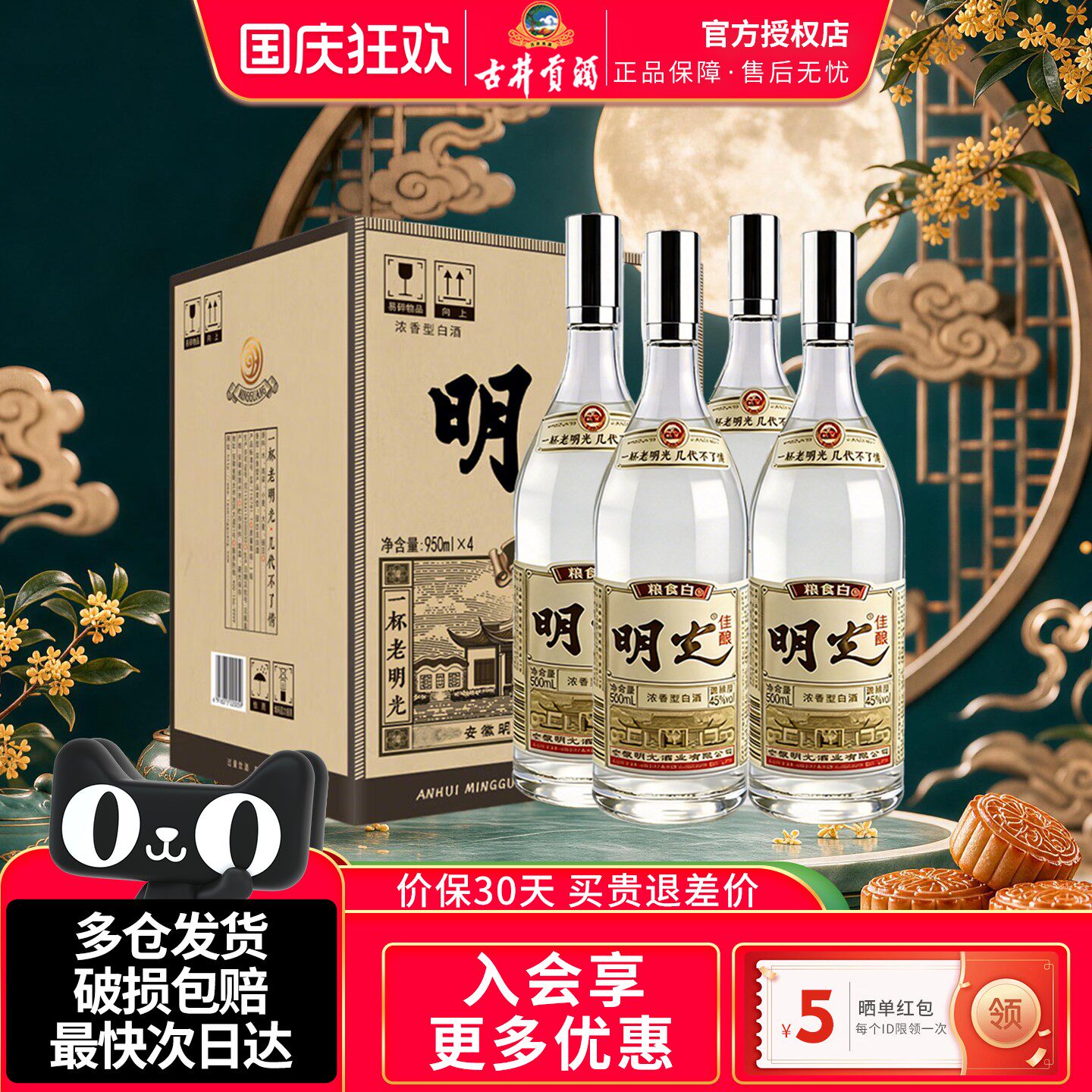 明光佳酿45度950ml浓香白酒