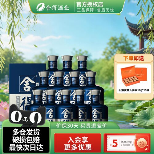 舍得小米兰52度浓香型白酒整箱