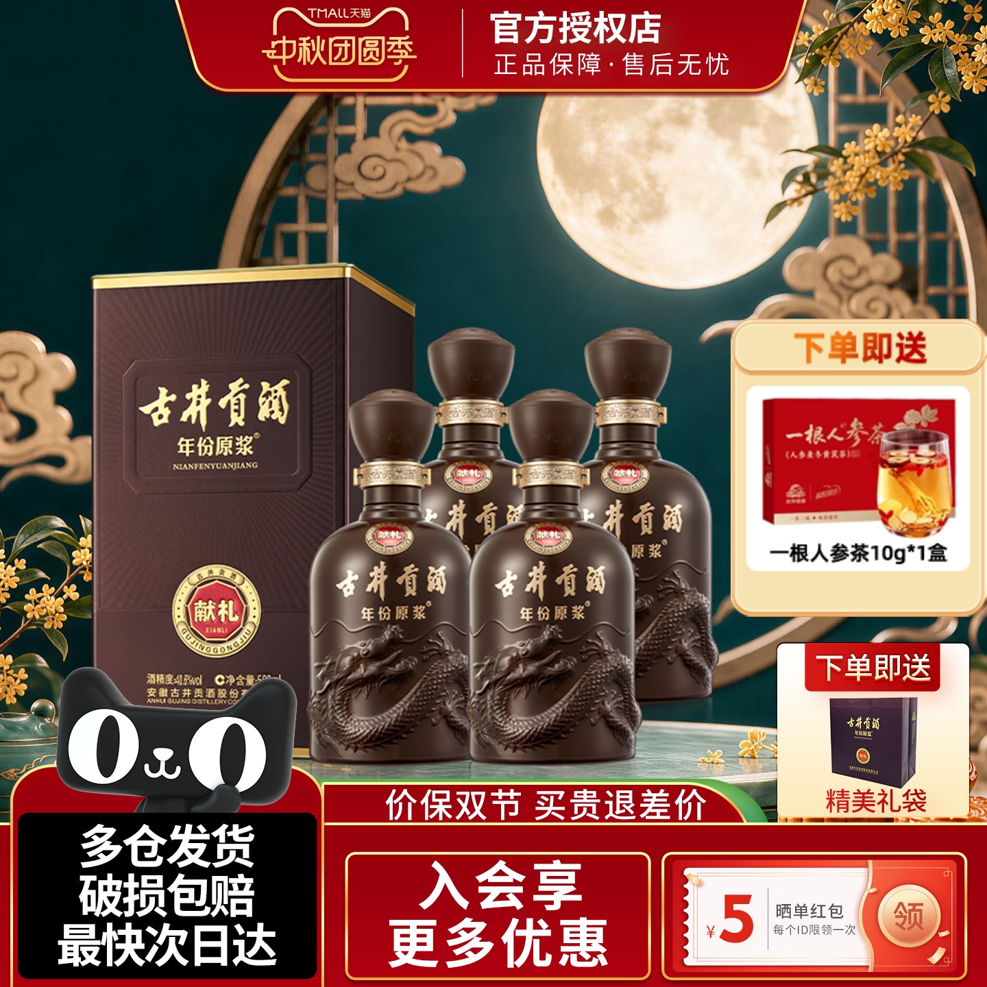 古井贡酒年份原浆献礼40.6度白酒