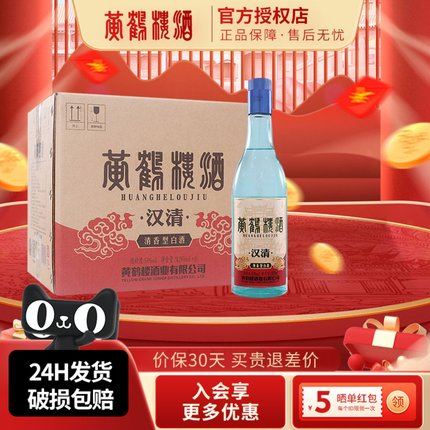 黄鹤楼酒汉清酒53度500ml清香型白酒水高粱酒中华老字号正品整箱
