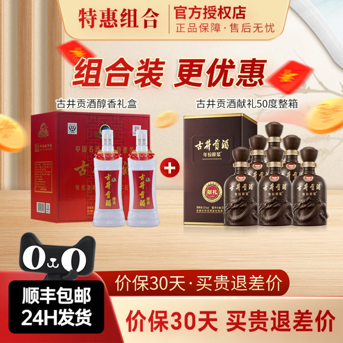 古井贡酒50度醇香礼盒+古井贡酒50度献礼整箱组合装更优惠