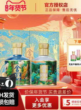 舍得酒虎年万象新礼盒52度375ml*2瓶装浓香型纯粮白酒水送礼佳品