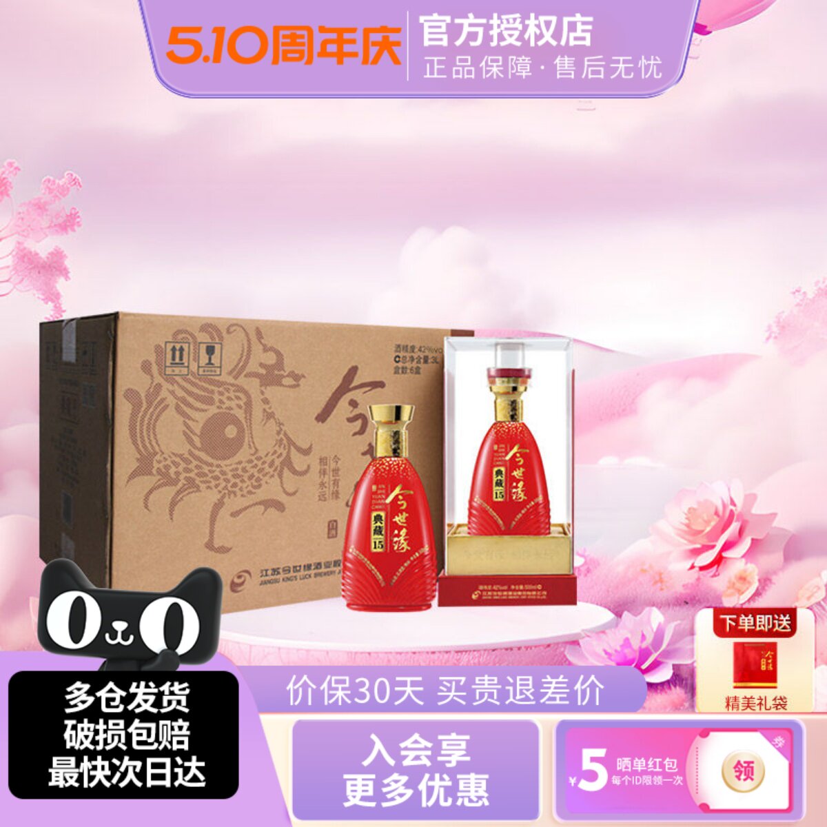 今世缘典藏15柔雅型纯粮白酒42度500ml整箱婚宴喜宴商务送礼酒水