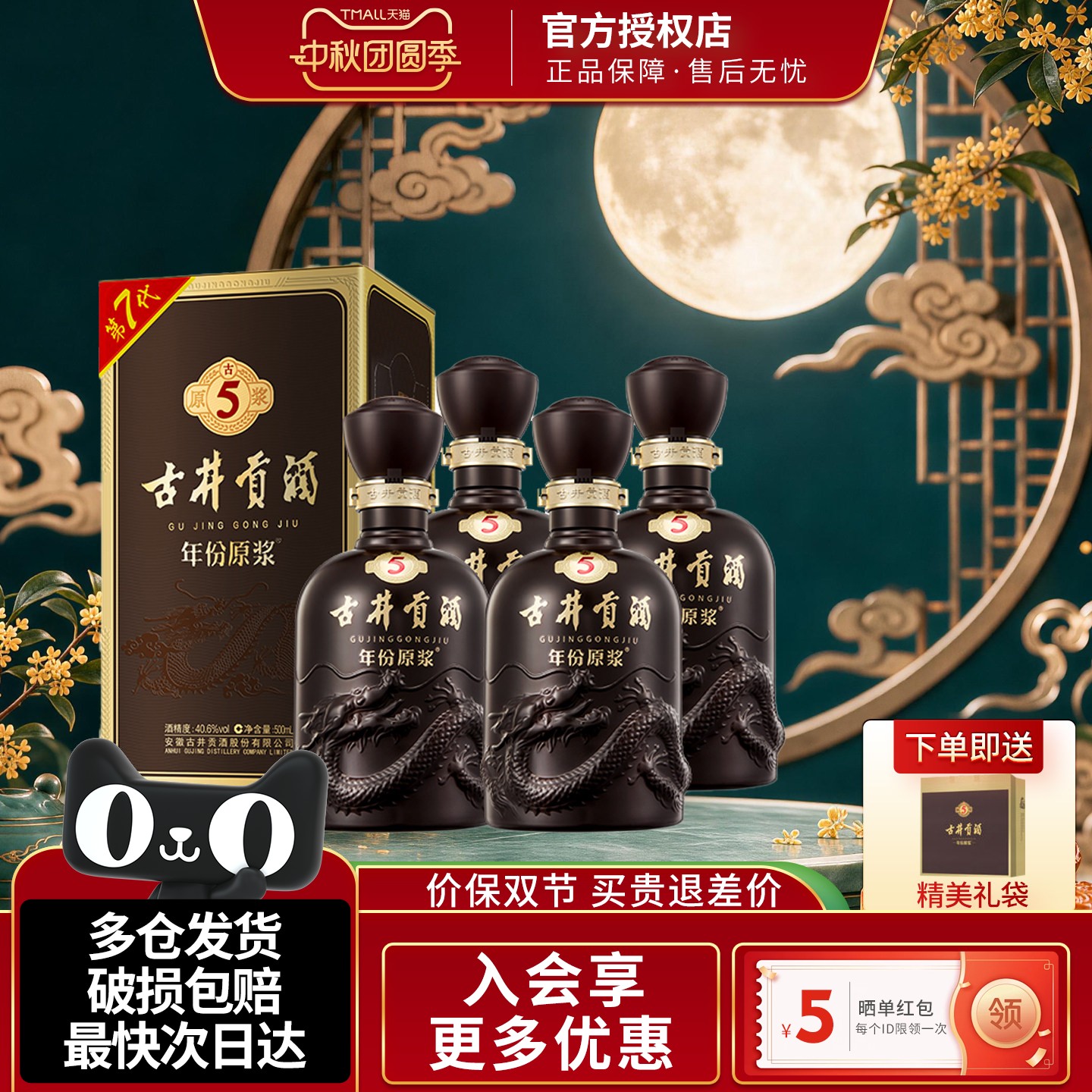 古井贡年份原浆古5浓香型白酒										