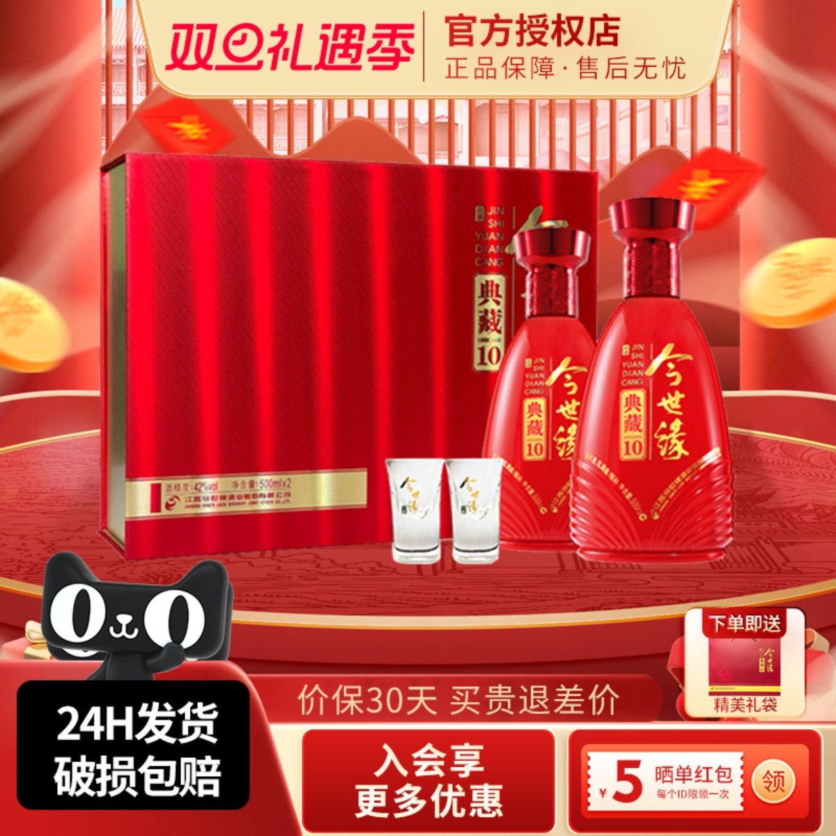 今世缘典藏10浓香型白酒礼盒装