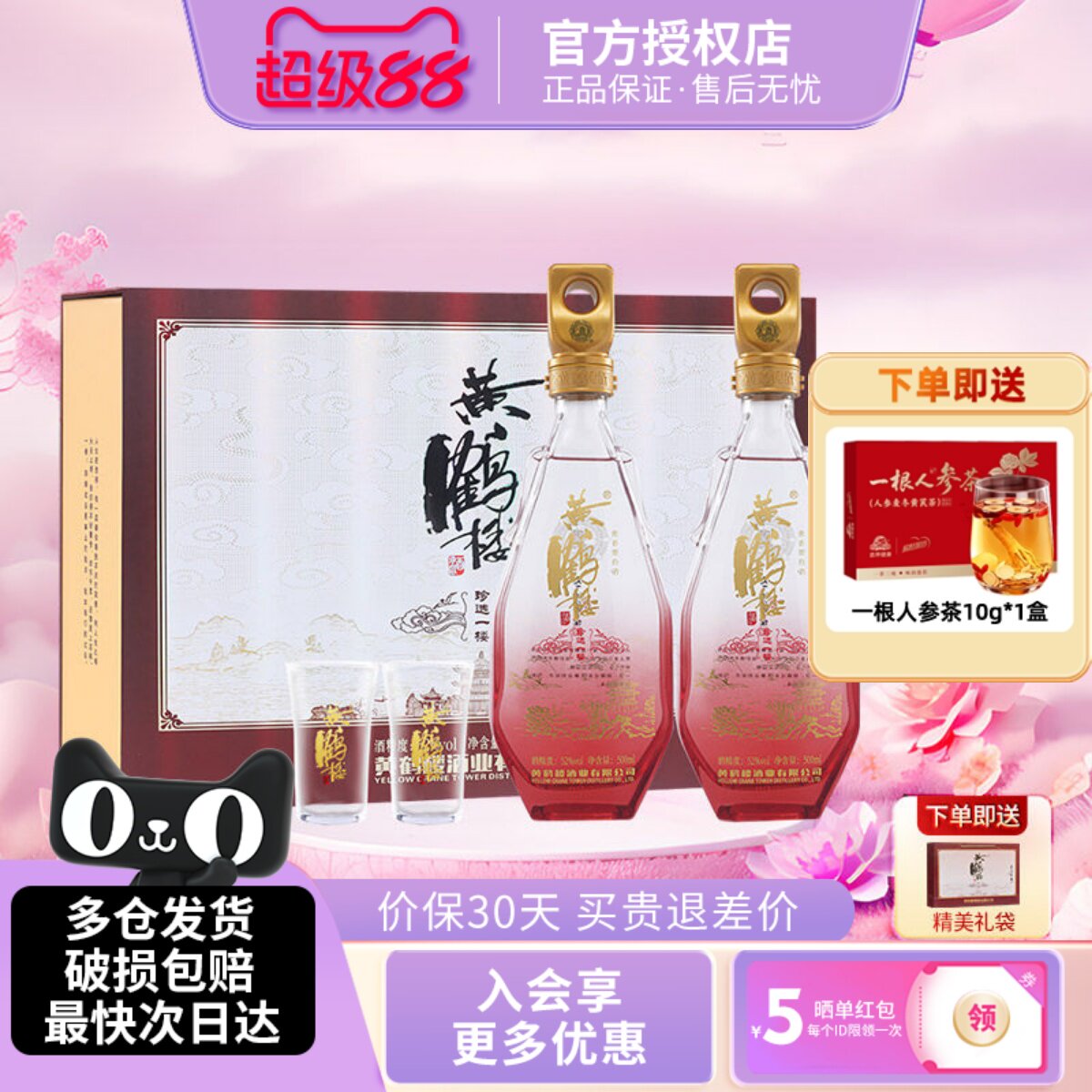 黄鹤楼珍选一楼礼盒浓香型白酒中华老字号纯粮酒水52度500ml2瓶装