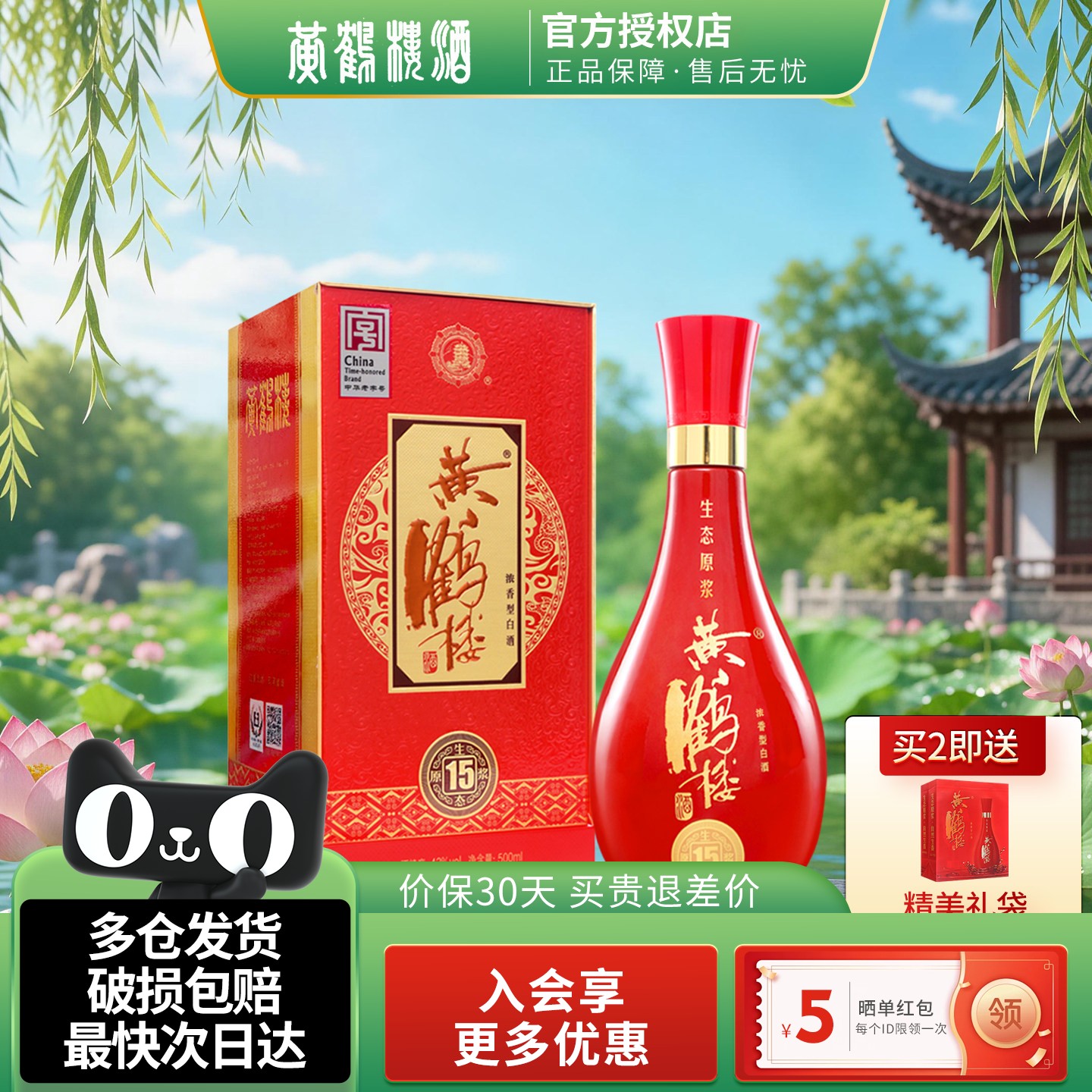 黄鹤楼酒生态原浆15兼香型浓香型42度500ml湖北国产佳酿高度白酒
