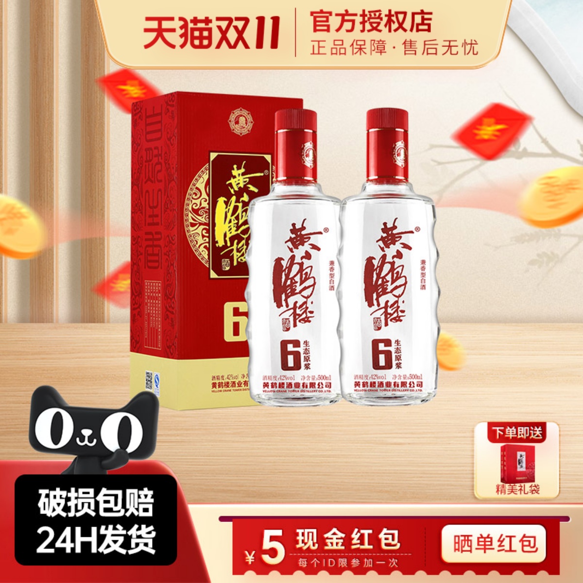 黄鹤楼酒生态原浆6兼香型浓香型白酒42度500ml*2瓶佳酿官方授权