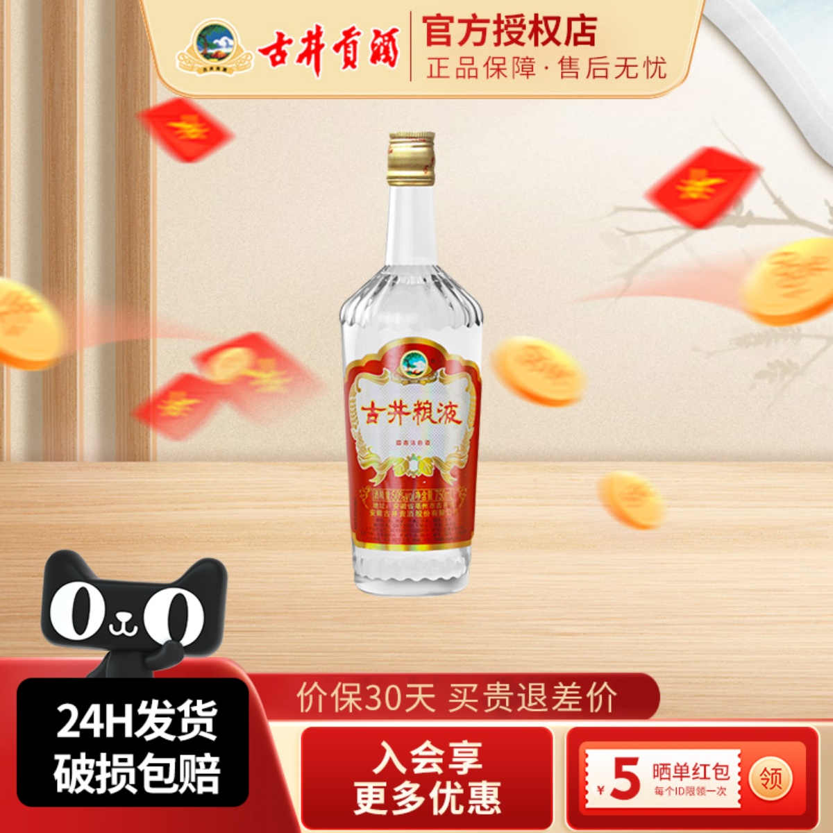 古井贡酒古井粮液50度750ml*1瓶浓香型白酒纯粮食酒口粮酒