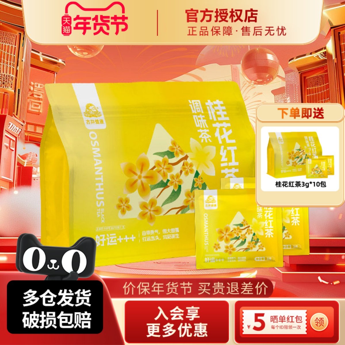 古井健康桂花红茶3g*10包/袋熟茶独立小包装真材实料正宗袋泡茶包,茶,再加工茶/配方茶/调味茶,淘宝优惠券,粉丝福利购,淘宝优惠卷