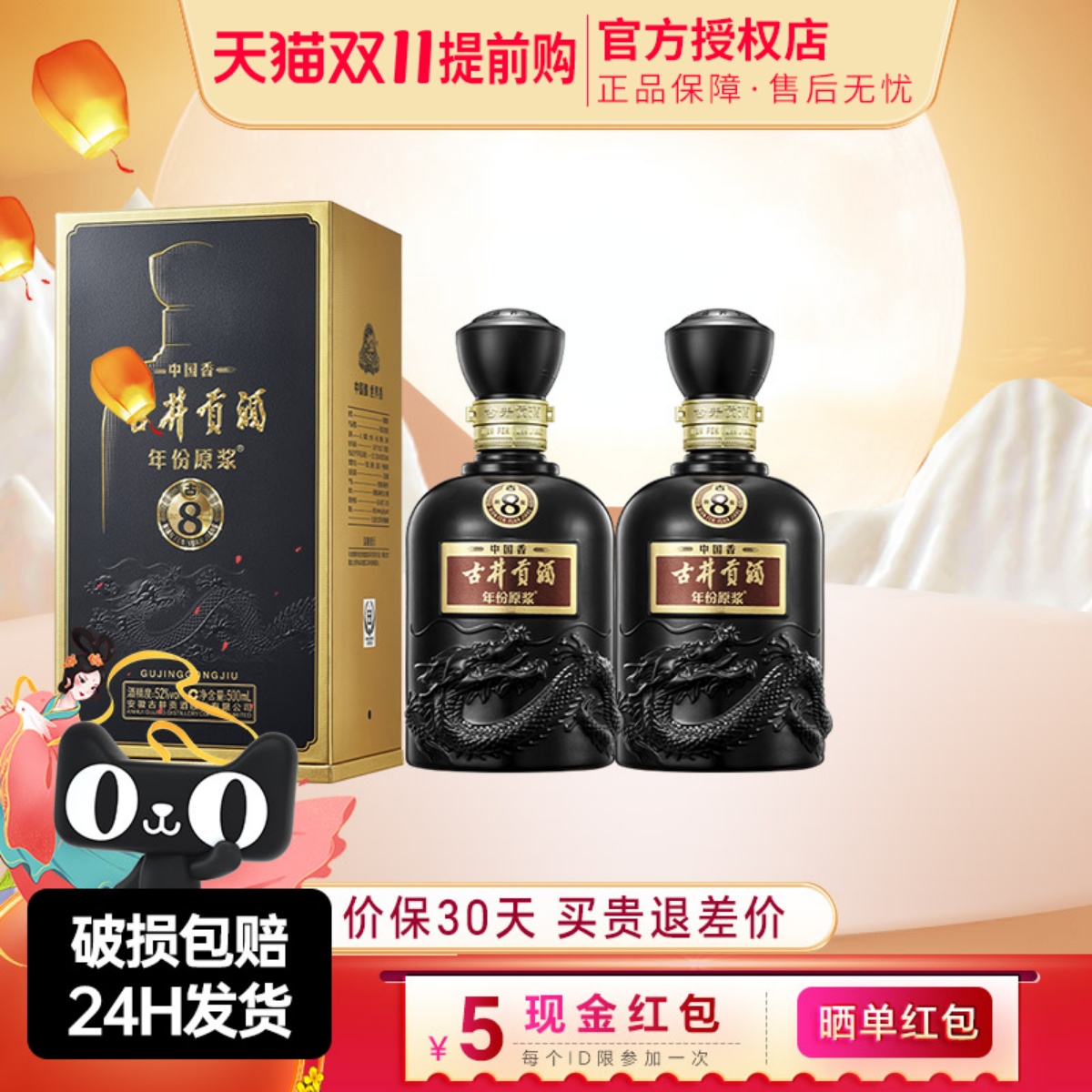古井贡酒古8中国香52度500ml