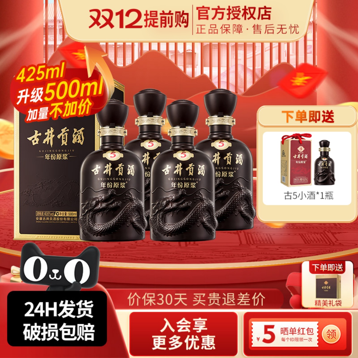 古井贡年份原浆5度浓香型白酒