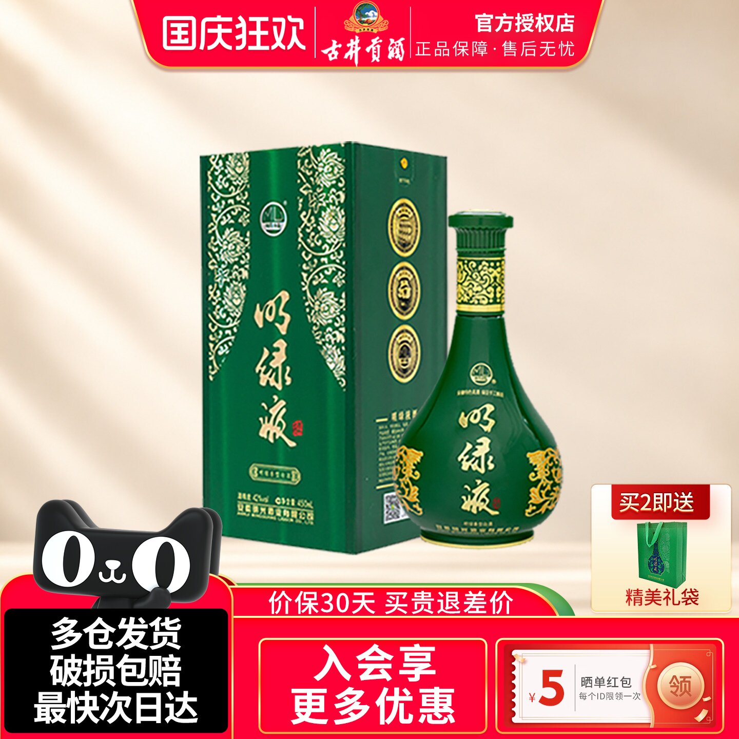安徽老明光酒明绿液普绿明绿香型白酒450ml*1瓶年货节奶绿波酒水